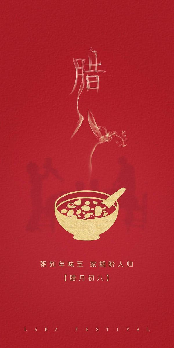 2019-1-13臘八節(jié)