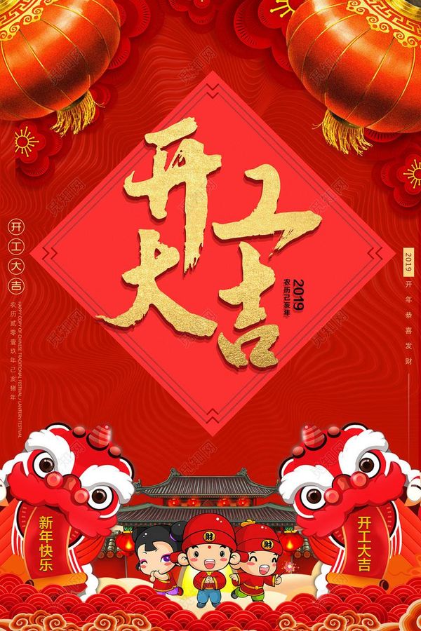 2019-2-12，今天是正月初八，開工大吉
